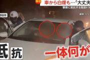 【狂気】高齢者ドライバー、縁石に乗り上げて行動不能に→その後、衝撃の行動に出る・・・