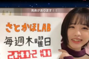 SKE佐藤佳穂、ソロラジオ冠番組「さとかほLAB」開始決定！エフエム豊橋で毎週木曜日20:00～21:00放送