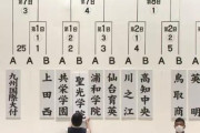 【悲報】浦和学院、クジ運が悪すぎる