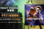 【PS5/PS4】ストリートファイター6 体験版　感想・評価まとめ