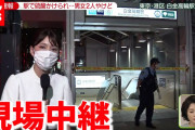 【動画】 白金高輪駅の硫酸男の姿が公開される　被害者は「目が開けられない」「ものすごく痛がっていた」