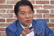 バレちゃったねえ　〜　『いさ酒場』　政治資金で私的飲み食い　その額なんと年に約三百万円