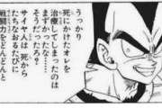 ベジータ「サイヤ人は死にかけたら強くなる」←これ