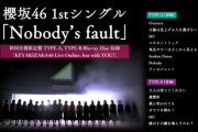 【櫻坂46】欅坂46配信ライブダイジェスト映像が解禁！本編は『Nobody's fault』TYPE-A,Bに収録！【Live Online but with YOU!】
