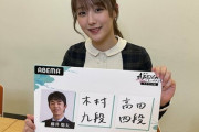 【SKE48】将棋ファン・鎌田菜月がドラフト予想 藤井聡太竜王はベテラン＆若手の融合か「木村一基九段が入ったら…」