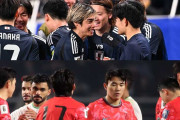 【悲報】『もうライバルじゃない』日本のファンが韓国サッカーに事実で攻撃する＝韓国メディア