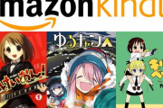 キルミーベイベーがKindleのランキングを独占