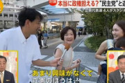 【速報】立憲代表選・野田氏がリードと立憲全候補スタジオ出演で特集→街頭で国民に期待感を取材で放送事故「あまり興味なくて立憲のほうは･･･すいません」
