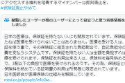 パ者｢保険証廃止されてマイナンバーになれば保険未加入の外国人が平等に医療を受けられなくなる｣
