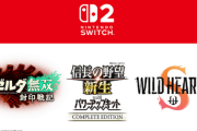 バンナムがSwitch2ロンチにいないんだが
