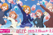 『ラブライブ！』の人気すげえな・・・アトレ秋葉原に300人の列