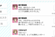 【デレステ】スイーツデカ盛りｖｓアイドル軍　雌雄ここに決したり