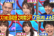 日向坂46加藤史帆×齊藤京子、9/7放送『クイズ！ＴＨＥ違和感』出演決定！予告動画が公開！