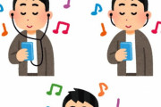 無線イヤホンガイジ「アプリ起動してイヤホン起動してペアリングして…」有線ワイ→ｗｗｗｗｗ