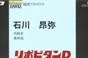 佐々木4球団 奥川3球団←わかる 石川3球団←！？！？