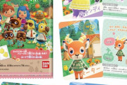 「あつまれ どうぶつの森 カードグミ 第2弾」予約開始！カードは27種類で、個性豊かな住民たちを紹介