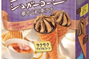 【絶対美味い】8月22日から『ヨーロピアンシュガーコーン』に紅茶ラテ味が登場！