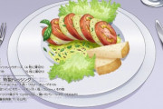 ジョジョに出た「モッツァレラチーズとトマトのサラダ」を食べた時のそうでもない感は異常ｗｗｗｗ