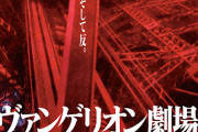 『シン・エヴァンゲリオン劇場版』全ての声の収録が完了！2021年1月23日公開！！！