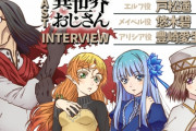 【超絶悲報】今期アニメ『異世界おじさん』コロナの影響で5話以降の放送が8月17日～になる・・・・来週再来週は１～2話再放送