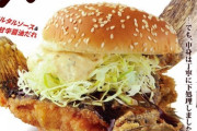 【画像】ドムドムでカレーバーガー爆誕