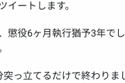 裁判長「車を売却するなど反省もしており」新東名210km車カスに執行猶予。なお反省してる様子は。。。