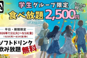 【朗報】牛角で食べ飲み放題2500円ｗｗｗｗｗｗ