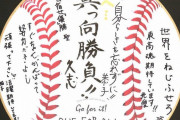 阪神・岩崎　7年越しで果たした4兄弟の約束　誕生日プレゼントに「オリンピックのユニホームを」