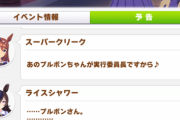 【ウマ娘】ハロウィンイベントの配布カードは誰が来そう？