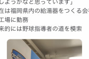 【悲報】元巨人の田原誠次さん、現在工場勤務…