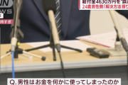 【悲報】4630万男「お金、使っちゃった...?」