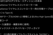 【朗報】PS5、HDMI2.1ケーブルを同梱する模様
