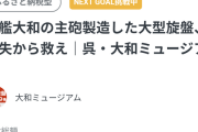 【艦これ】旋盤移送CF、寄付総額2億突破！