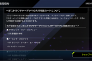 【速報】一部ストラクチャーデッキの先行収録カードについて＋新アクセサリー追加
