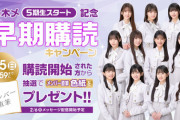【5期生1周年記念企画第1弾】5期生「乃木坂46 Mail」「乃木坂46メッセージ」スタート決定！2月6日より配信開始！
