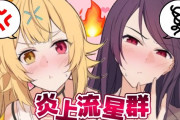 Vtuber ホロの下ネタなんてたかが知れてるよな、郡道美玲レベルの下ネタしなきゃ好きにやればいい←郡道そんなやばいこと言うんか？