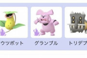 【ポケモンGO】通常スーパーで「Sウツボ砦Sグランブル」が大流行中！！