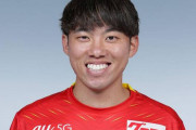 名古屋グランパスDF成瀬竣平、ファジアーノ岡山に育成型期限付き移籍