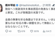 【緊急悲報】自衛隊ヘリ墜落事件の犯人、暴露される・・・まじかよこれ・・・
