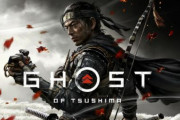 【朗報】PS4『Ghost of Tsushima』（ゴースト・オブ・ツシマ）、21万2915本の快挙！！