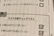 【画像】アメリカ人「日本人が仕事でミスしまくる原因がこれ」→30万いいねｗｗｗ