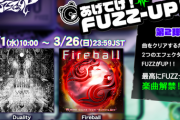 【GITADORA】(23/02/01)「あげてけ! FUZZ-UP!!」第2弾が開催！ 追加楽曲にはjubeatから「Duality」「Fireball」の2曲が登場！！
