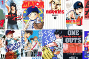 野球漫画、もう新たな切り口が何もない