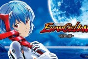 エヴァ約束の扉を打ち込んで評価は変わった？