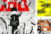 【朗報】「モブサイコ」全巻１００円セールｗｗｗｗｗｗｗｗｗｗｗｗｗｗ
