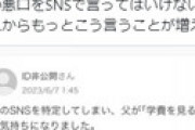 大学生が親の裏垢を特定 ⇒ 明かされていた本音に絶句 「私はどうすればいいんでしょうか・・」