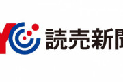 【悲報】読売新聞さん、一つの記事の中で何度も矛盾を繰り返す怪文を掲載してしまう