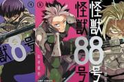 漫画「怪獣8号」第7巻が予約開始！7月4日に発売！