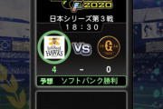 【プロスピA】ソフトバンク王手ｗｗｗｗｗｗ【CS＆日本シリーズ勝敗予想】