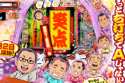 【超悲報】笑点、パチンコに魂を売ってしまうｗｗｗｗｗｗｗｗ